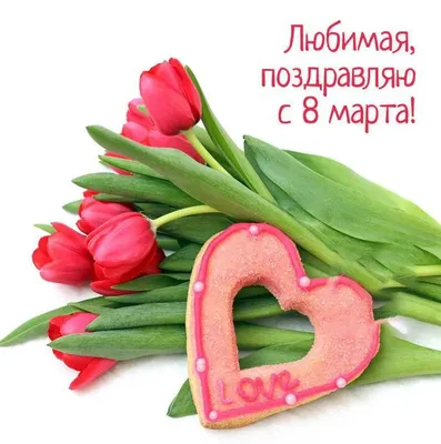 8 марта!!!!!!!!!!!!!!! [Форумы Balancer.Ru]
