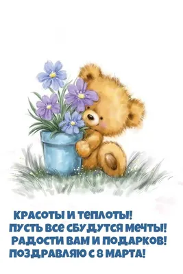 Красивые картинки С 8 марта (50 открыток) • Прикольные картинки и позитив
