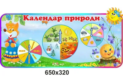 Календарь природы для группы детского сада \"Колобок\" купить в Украине