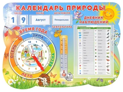 Стенд Календарь природы