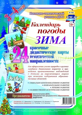 Дидактическое пособие «Календарь погоды» (1 фото). Воспитателям детских  садов, школьным учителям и педагогам - Маам.ру