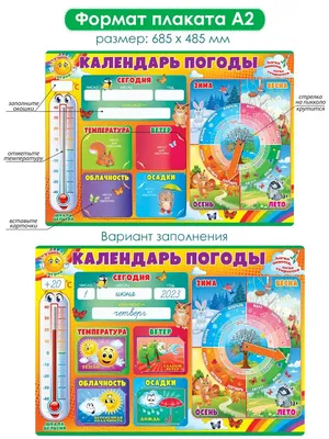 Календарь природы