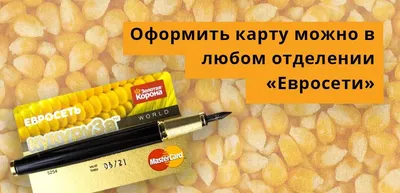 Карта «Кукуруза», бонусные баллы и московские цены — Dante-travel.ru