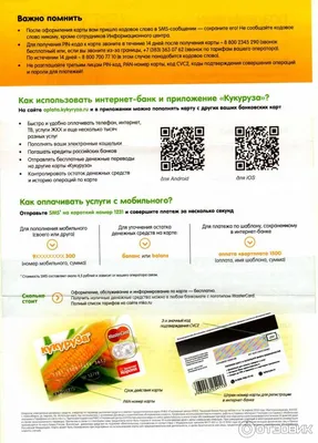 Как оформить кредитную карту Кукуруза, лимиты и условия по карте в 2023 году