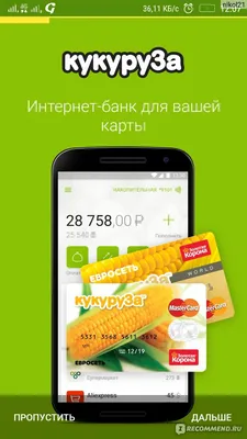 Отзыв о Бонусная дебетовая карта \"Кукуруза\" | Нестандартная альтернатива  для подарка всем подарочным сертификатам и картам а также деньгам в конверте