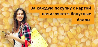 Кукуруза карта: платежный кабинет и вход в личный кабинет