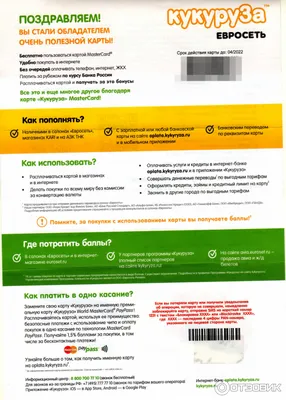 Кукуруза: карточка Домана | скачать или распечатать