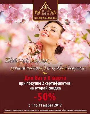 Акция! Скидка -20% в честь праздника 8 марта! - Семейная клиника на  Московской