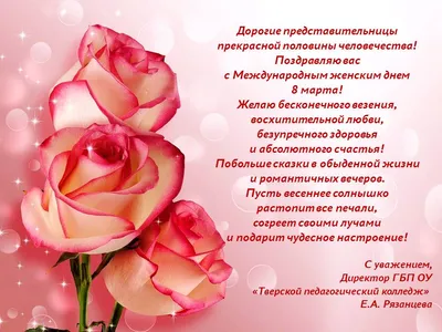 Поздравление с 8 мартом! — Онкологический диспансер имени С.П.Бутова\"