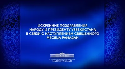 Телеграммы поздравления в адрес Президента Казахстана по случаю начала  священного месяца Рамазан