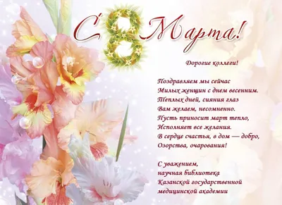 Открытки с наступающим 8 марта - 70 фото