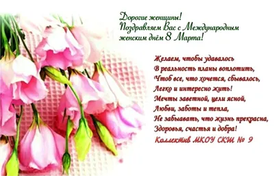 Поздравляем дорогих женщин с 8 марта! | Федеральное государственное  бюджетное учреждение науки