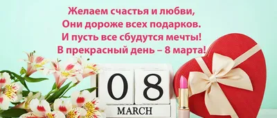 Поздравление с 8 Марта председателя Совета депутатов Николая Пестова |  Администрация Городского округа Подольск