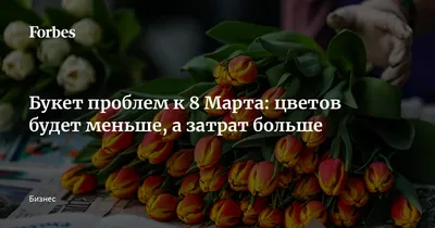 https://artflora.ru/blog/skolko-tyulpanov-podarit-na-8-marta/