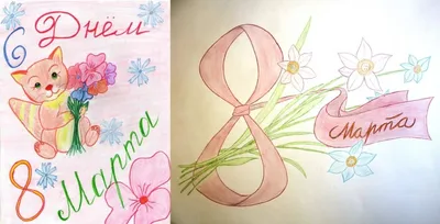Определены победители конкурса детских рисунков-открыток «Поздравляю с 8  Марта!»