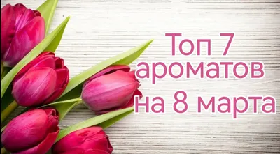 8 марта - Фрилансер Анастасия Волкова NeonGyroscope - Портфолио - Работа  #2596495