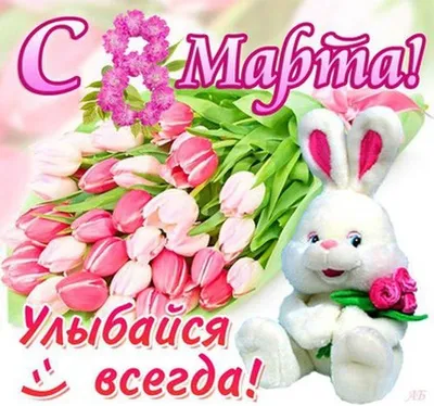 Анечка - поздравления с 8 марта, стихи, открытки, гифки, проза - Аудио, от  Путина, голосовые