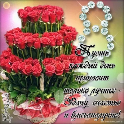 Для Любимой 8 марта - 8 марта - Открытки поздравления №6170