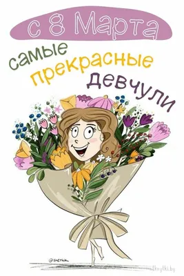 Мозаика стикерная «С 8 Марта», EVA стикеры + стразы (2617306) - Купить по  цене от 68.00 руб. | Интернет магазин SIMA-LAND.RU