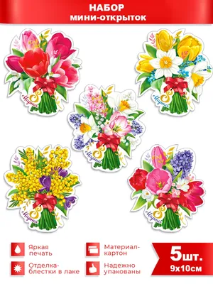 с 8 марта 🌺 в 2024 г | Открытки, Винтажные поздравительные открытки,  Современная открытка