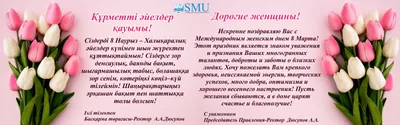 Бирюлевский Экспериментальный завод поздравляет всех женщин с Международным  женским днём!