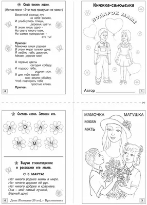Открытка на 8 марта — раскраска для детей. Распечатать бесплатно.