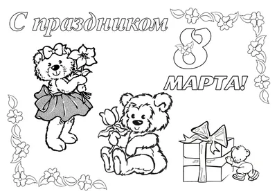 Розы на 8 марта — раскраска для детей. Распечатать бесплатно.