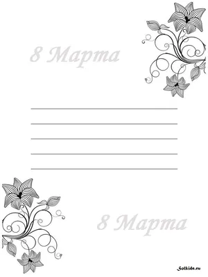 Раскраска Цветы к 8 марта | Раскраски 8 марта, раскраска к 8 марту.  Открытка к 8 марту