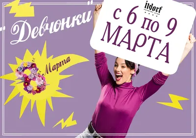 Вкус | 8 марта в ресторане Бурбон
