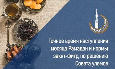 Священный месяц Рамадан — DRIVE2