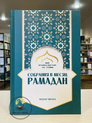 Муфтият Дагестана объявил первый день месяца Рамадан - РИА Дербент