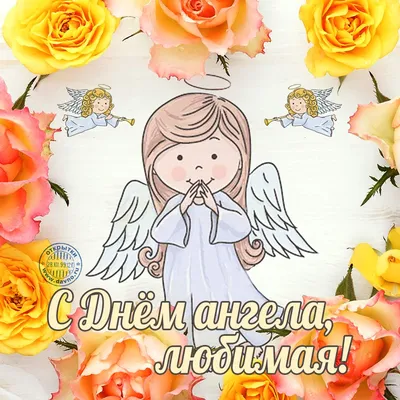 День ангела Ольги 2022 – лучшие открытки и картинки с поздравлениями –  видео и смс | OBOZ.UA