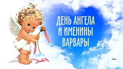 День ангела Светланы 2 апреля - поздравления в открытках, СМС и стихах |  Новости РБК Украина