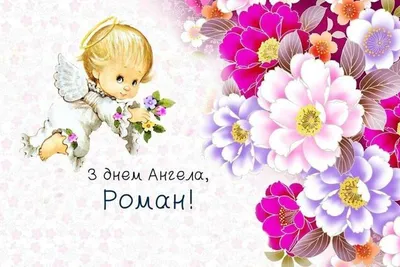 У кого сегодня день ангела? - Одесская Жизнь