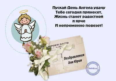 День ангела Михаила: красивые поздравления и яркие открытки для  именинников. Читайте на UKR.NET