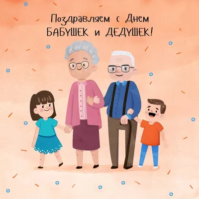 В Петербурге впервые отпразднуют День бабушки и дедушки - KP.RU