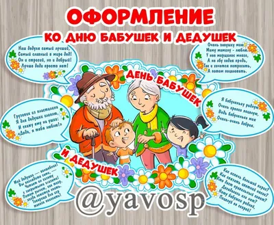СЕГОДНЯ — ДЕНЬ БАБУШЕК И ДЕДУШЕК – Новости – Окружное управление  социального развития (Орехово-Зуевского городского округа)