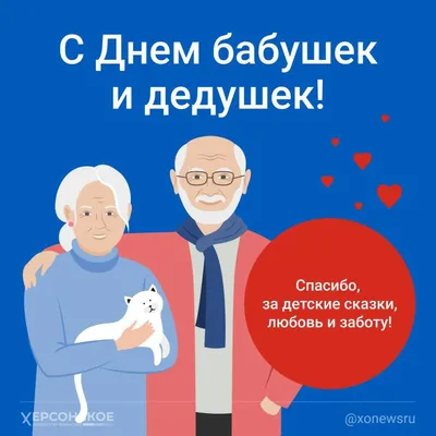 День бабушек и дедушек\"