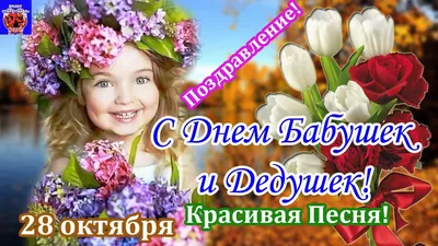 День бабушек и дедушек | Я - воспитатель