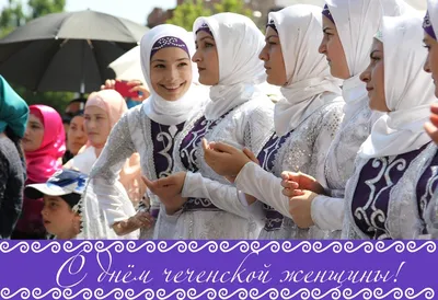 Официальный сайт Главы Чеченской Республики » В Грозном отметили День  чеченской женщины