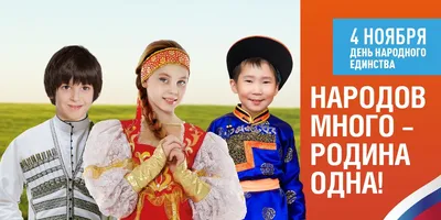 4 ноября – День народного единства - ОРТ: ort-tv.ru