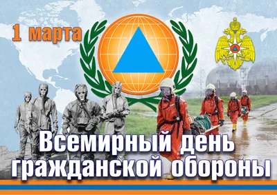 День гражданской обороны отмечается в России 4 октября | Администрация  Городского округа Подольск