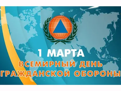 Картинки на день гражданской обороны фотографии