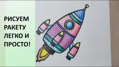 Рисунок на тему ДЕНЬ КОСМОНАВТИКИ. Космический корабль рисунок. Нарисовать  рисунок космос. Космонавт Юрий Гагарин. КАРАНДАШИ И КРАСКИ | Карандаши и  краски | Дзен