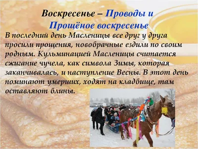 Седьмой день Масленицы. Что нужно делать в Прощеное воскресенье? — читать  на Gastronom.ru