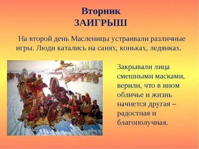 Масленица 2024: какого числа начинается, что празднуется, какие традиции  существуют