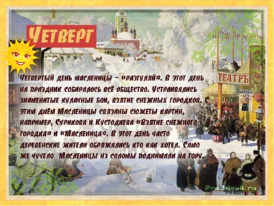 Каждый день - праздник: Как тулякам отметить третий день Масленицы |  10.03.2021 | Общество | Центр71 - все новости Тулы