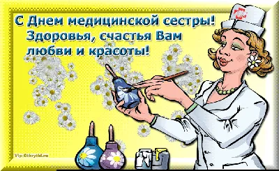 Картинки на день медицинской сестры фотографии