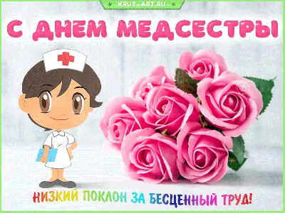 День медсестры 2023: поздравления в прозе и стихах, картинки — Украина