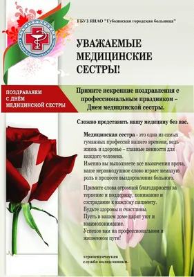 Поздравления с Днем медсестры — Когда День медсестры / NV